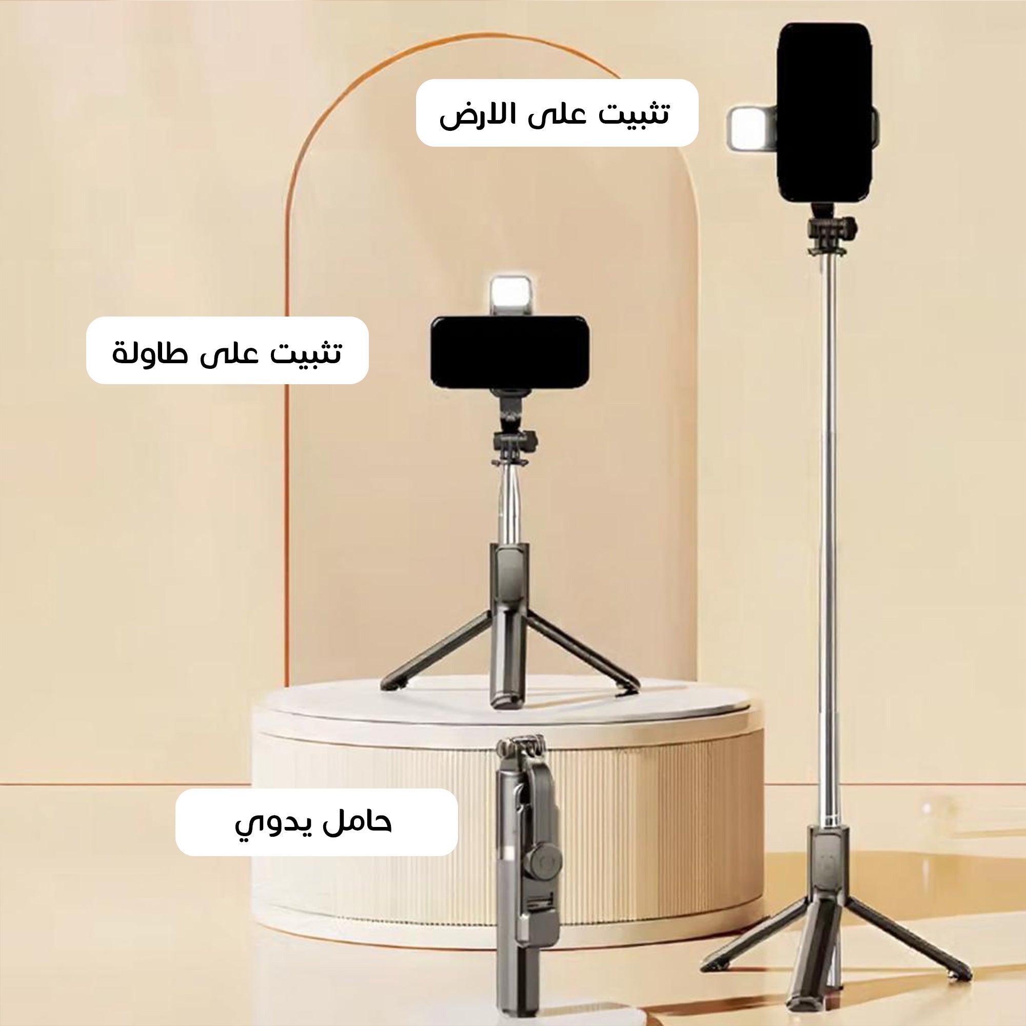 عصا سيلفي ومانع اهتزاز للجوال 3 في 1 مع ستاند ثلاثي